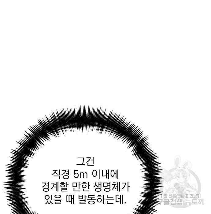 던전 탈출이 너무 힘들다 23화 25