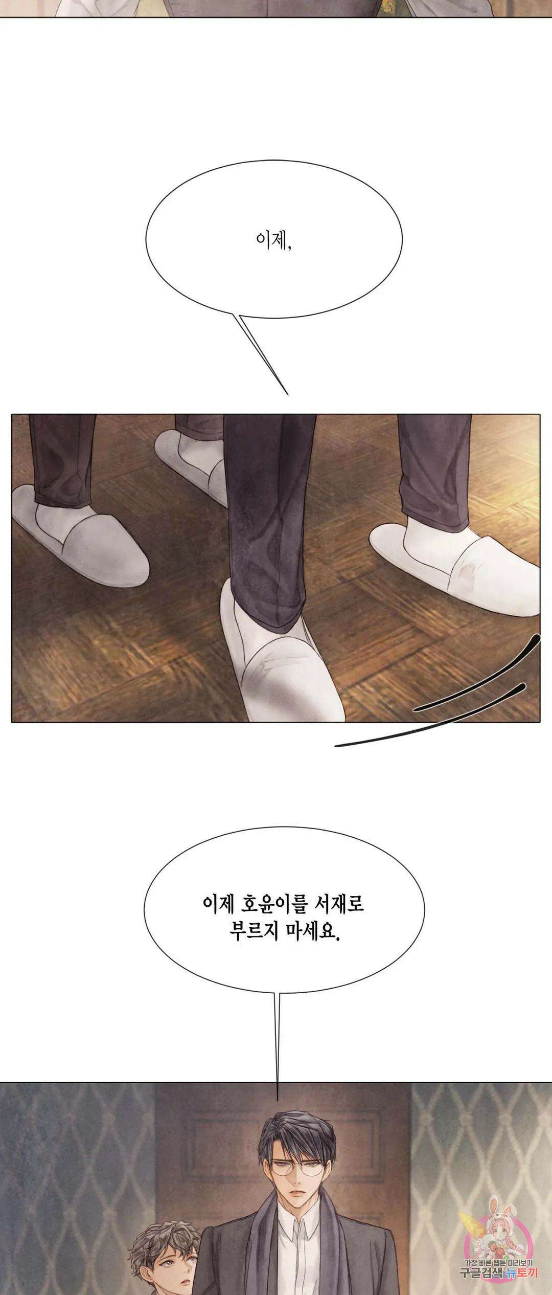 부서진 소년 53화 3