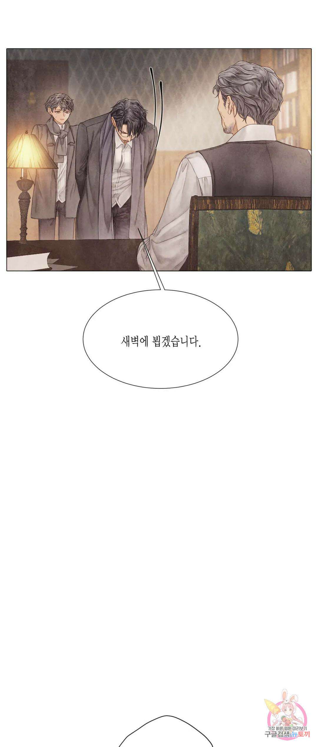 부서진 소년 53화 6