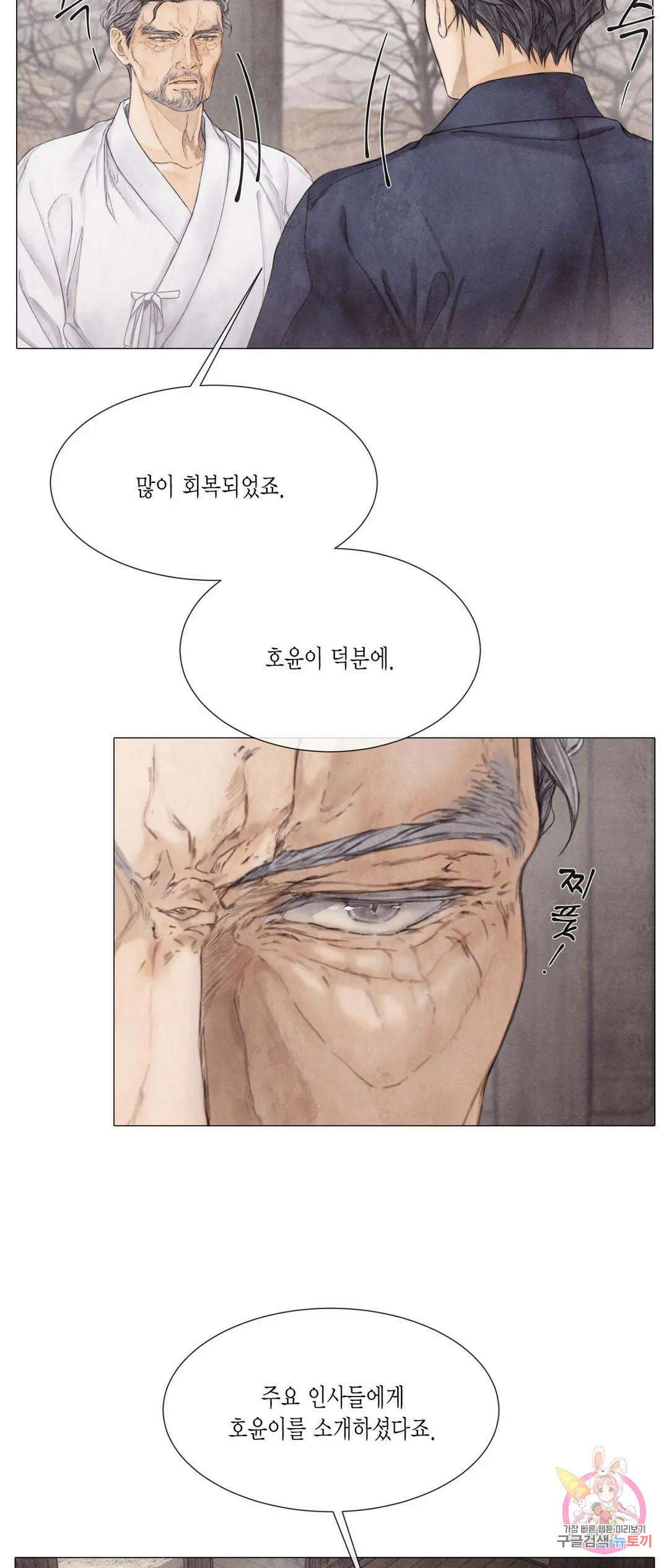 부서진 소년 53화 25