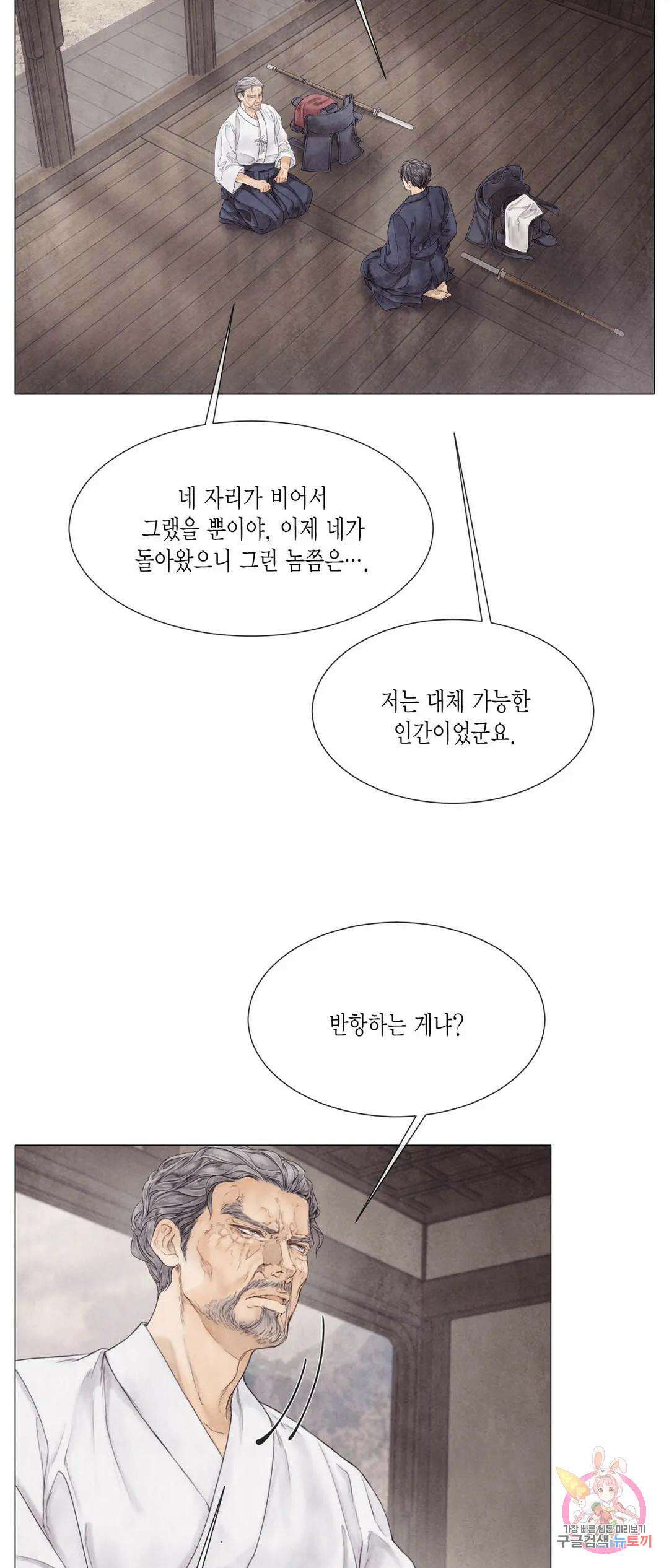 부서진 소년 53화 26