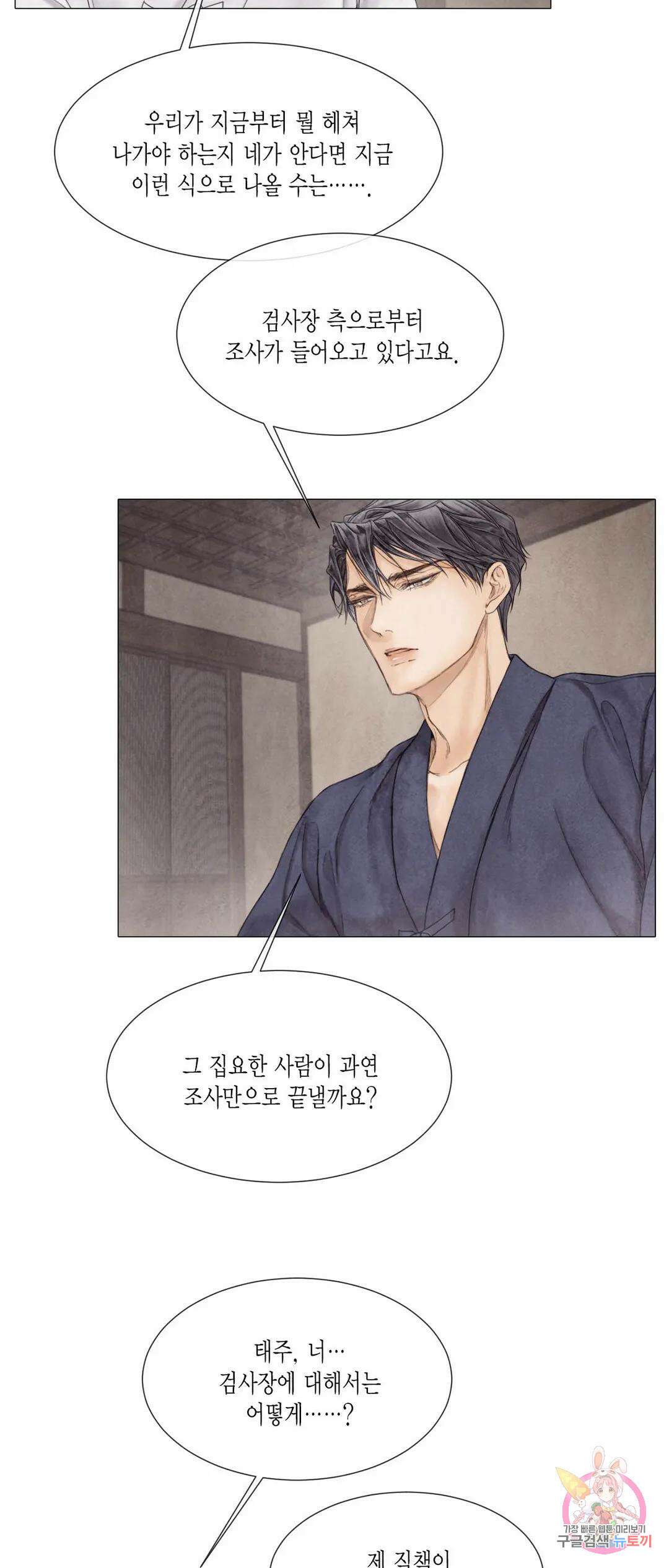 부서진 소년 53화 27