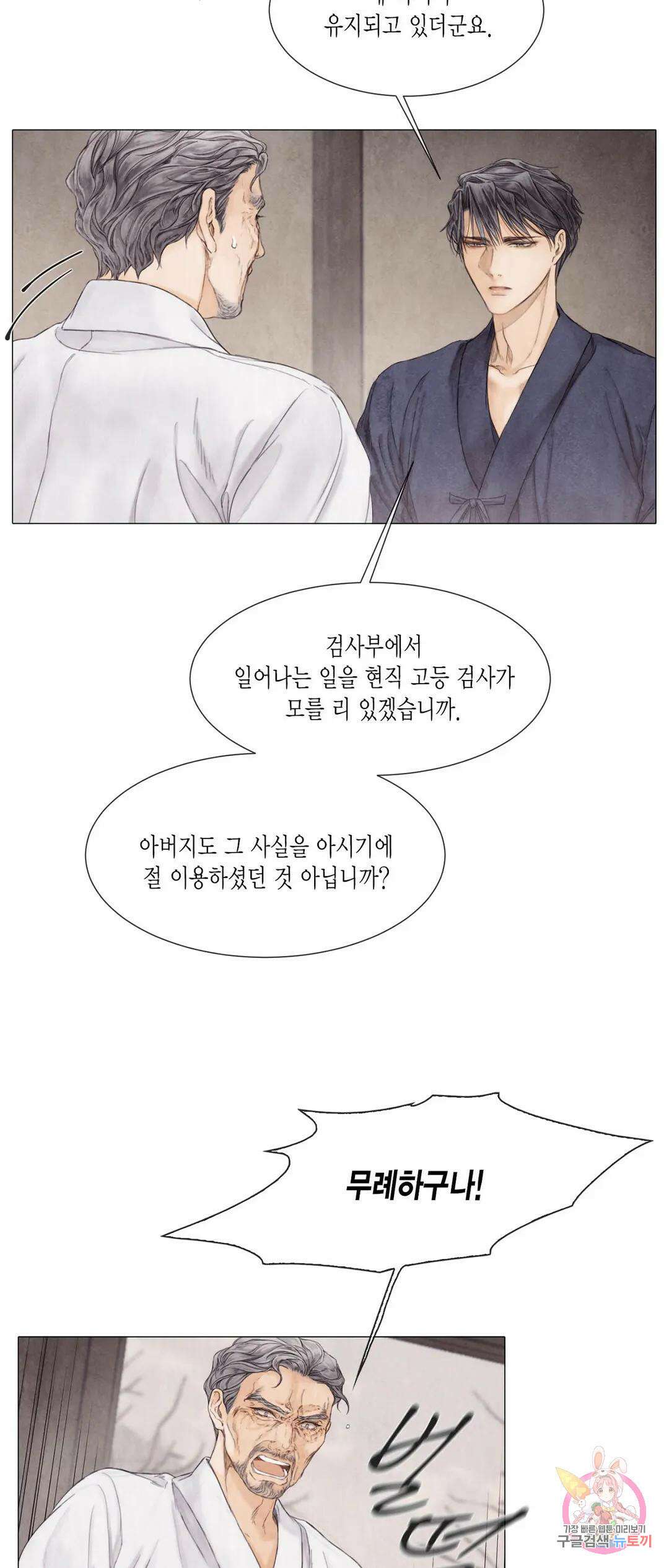 부서진 소년 53화 28