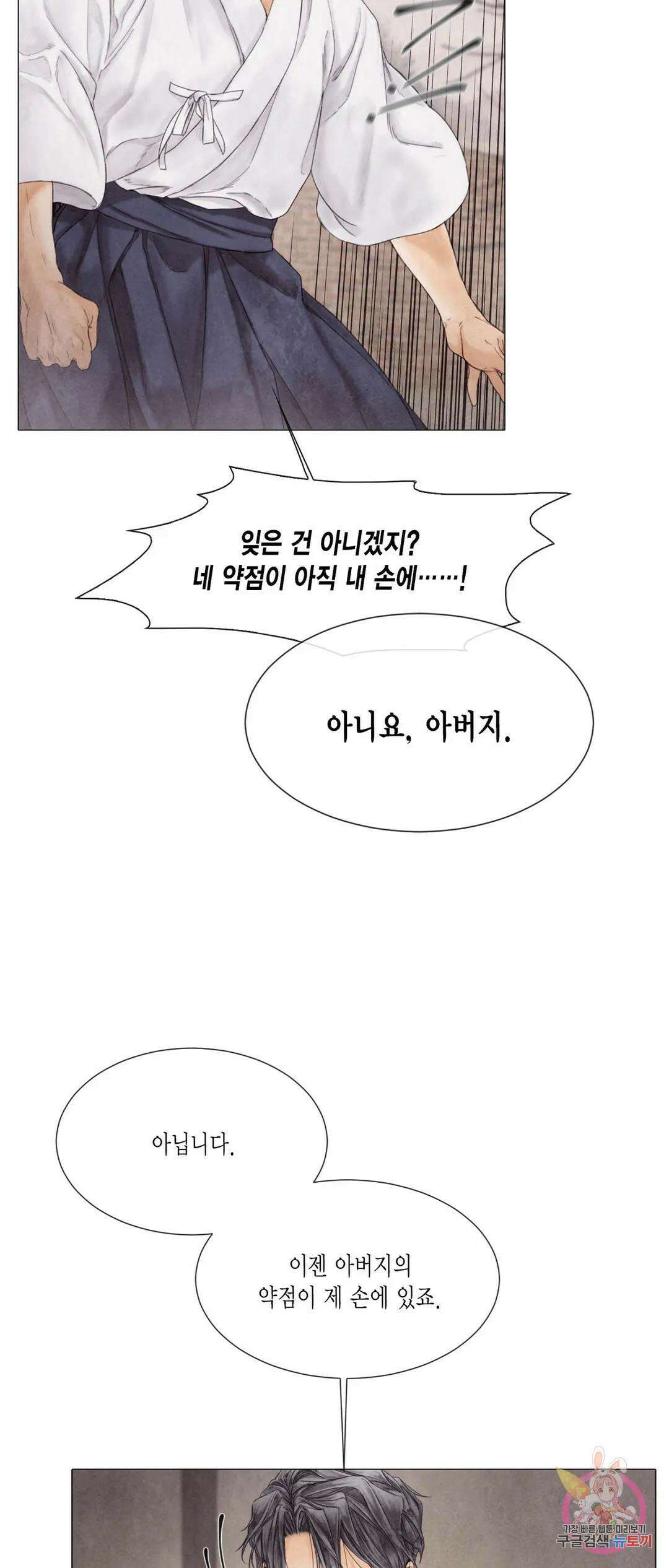 부서진 소년 53화 29