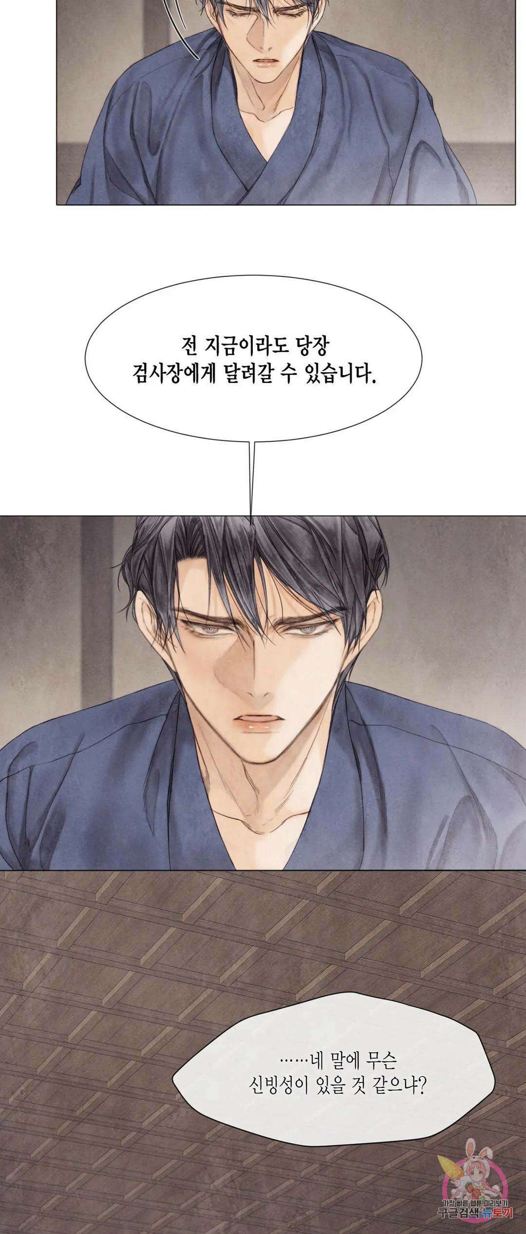 부서진 소년 53화 30
