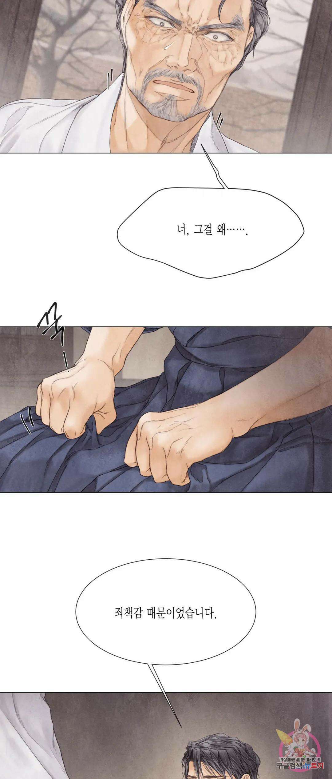 부서진 소년 53화 32