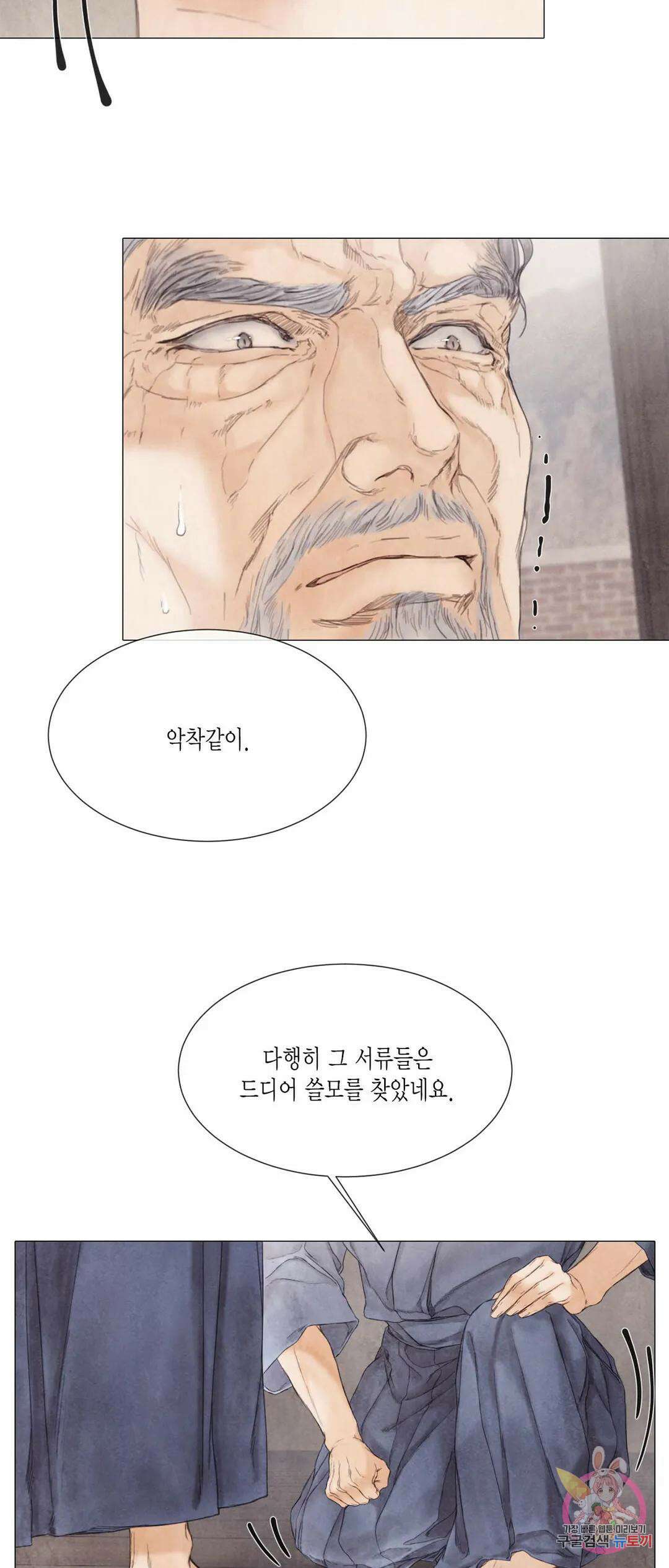 부서진 소년 53화 34
