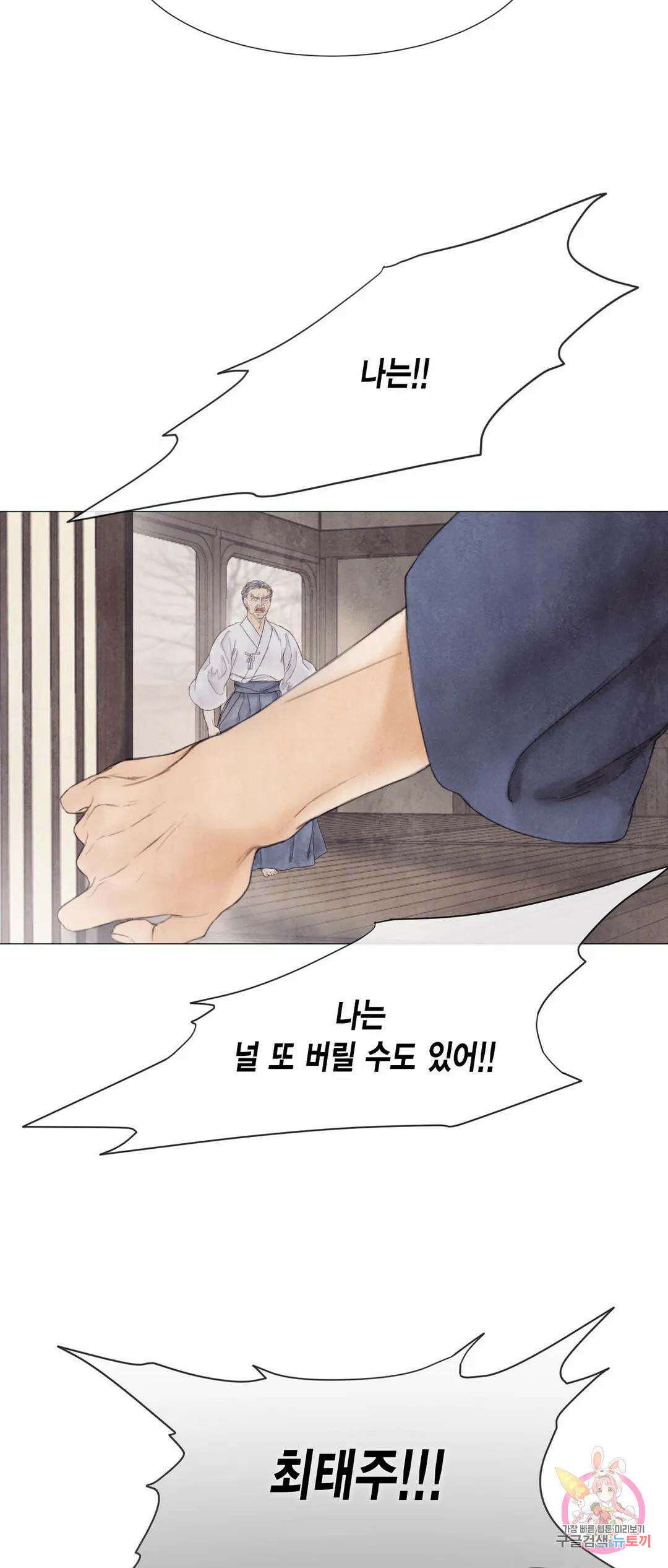 부서진 소년 53화 38