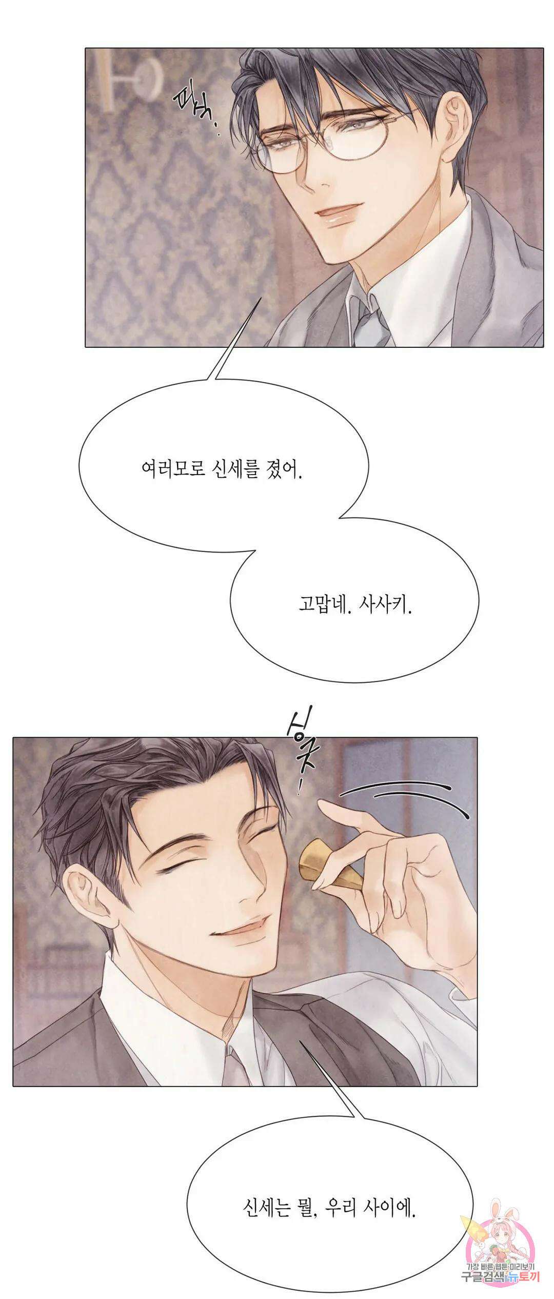 부서진 소년 53화 41