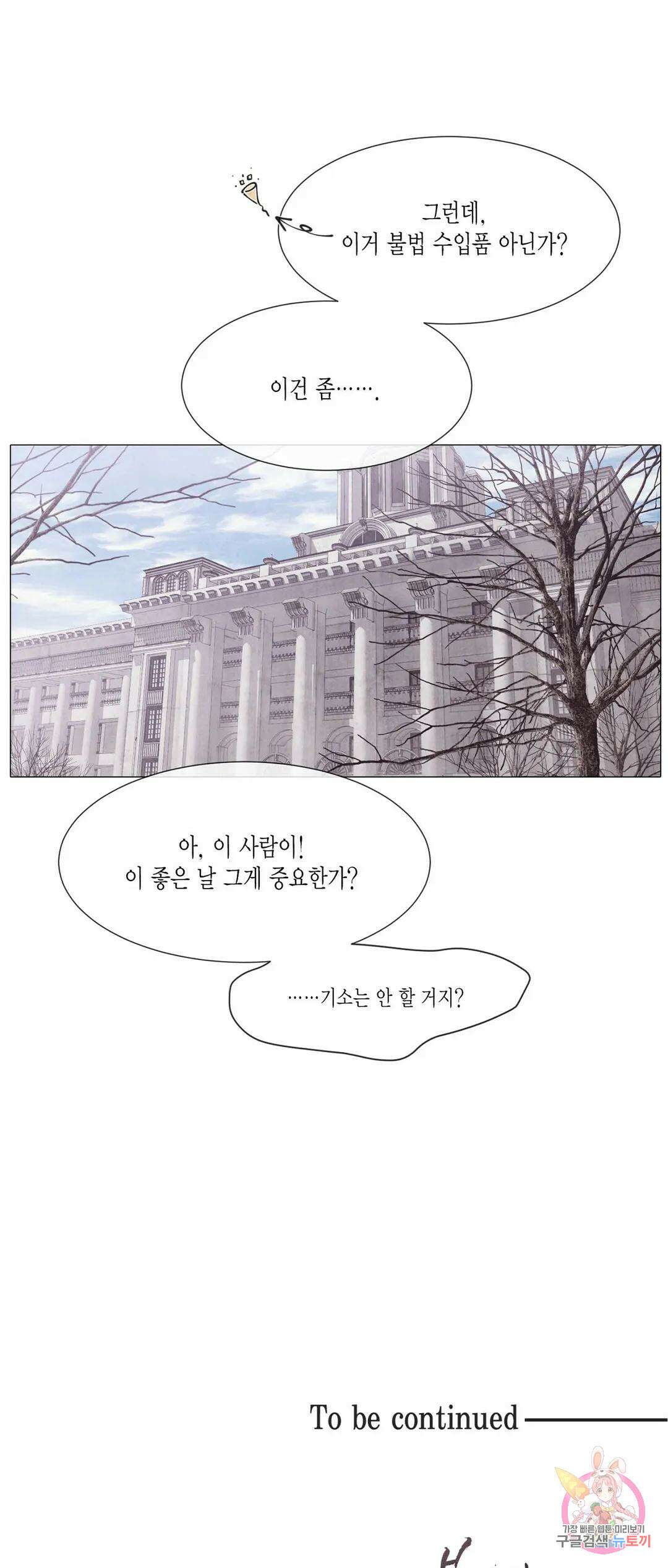 부서진 소년 53화 42
