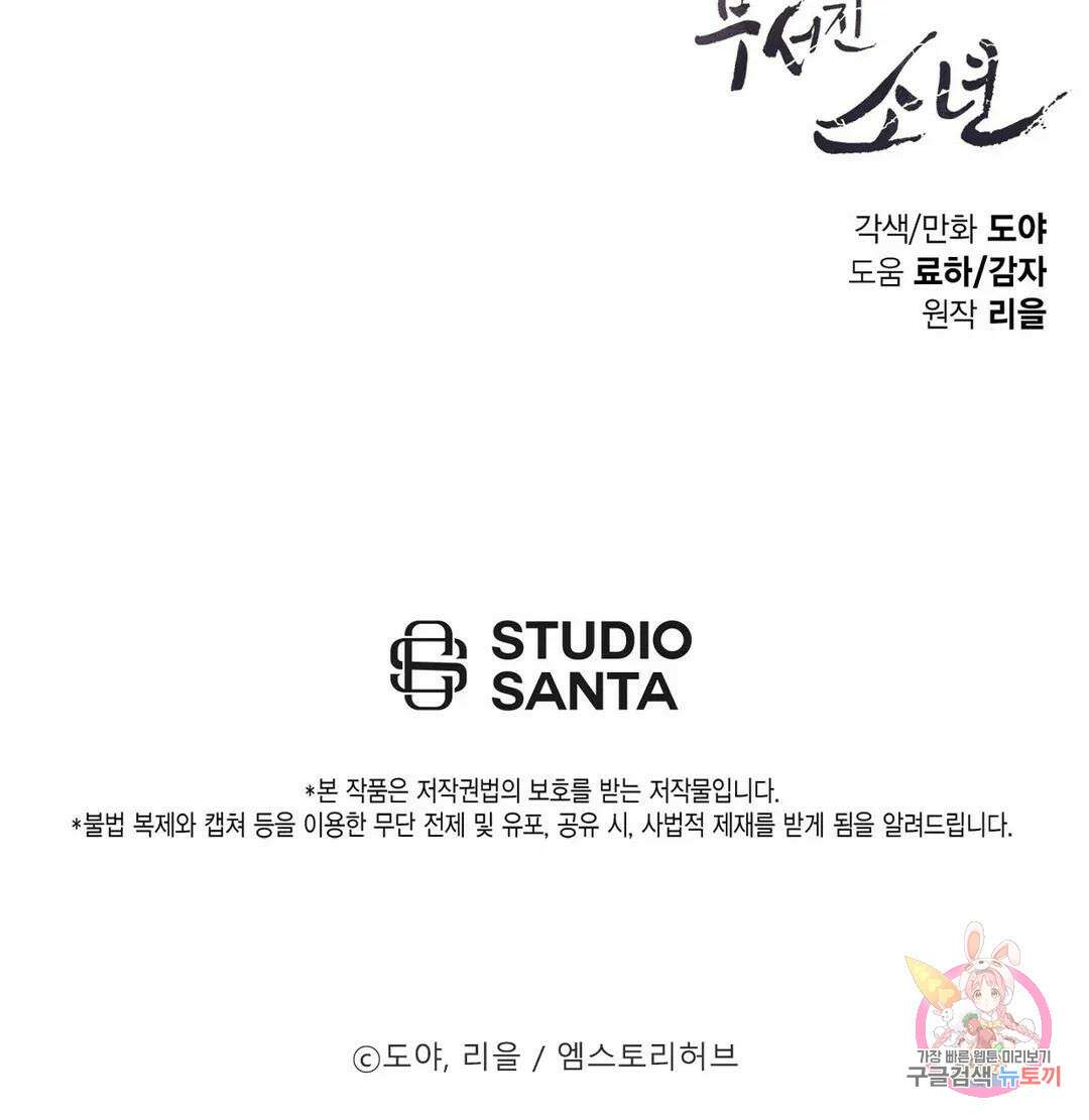 부서진 소년 53화 43