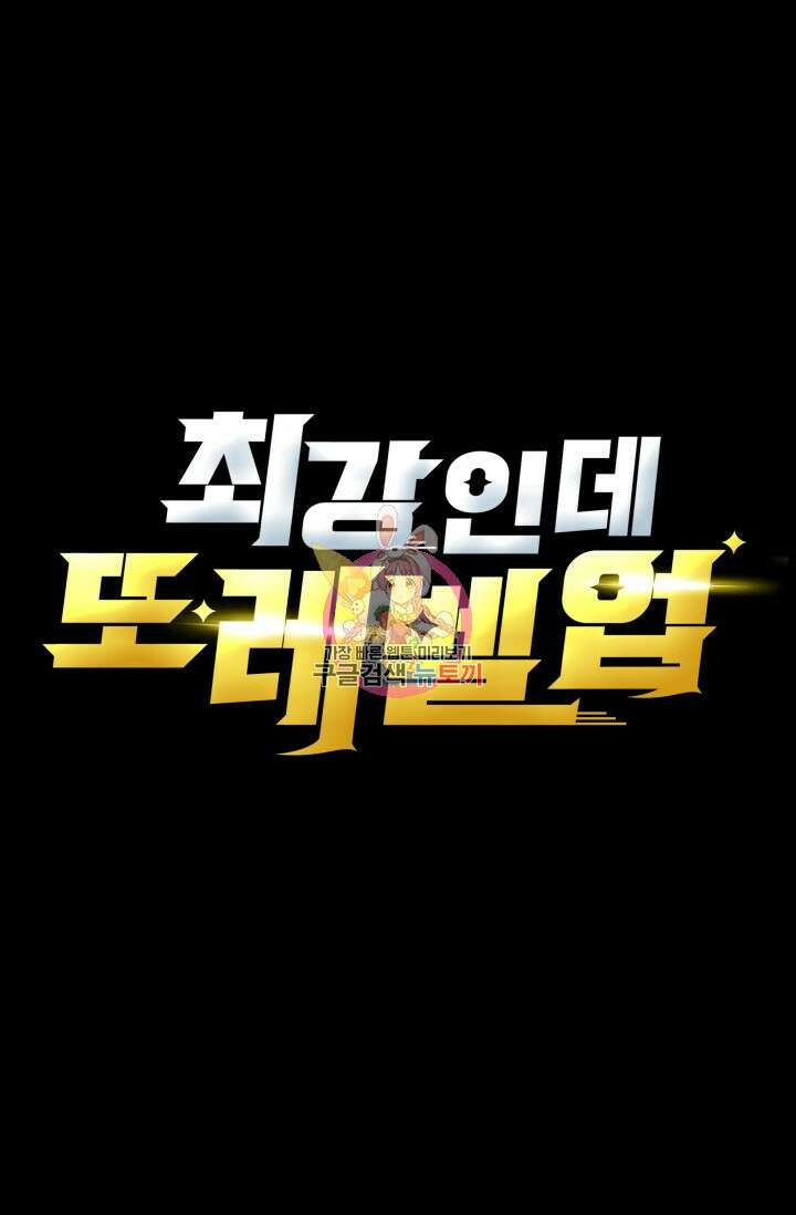 최강인데 또 레벨업 2화 1