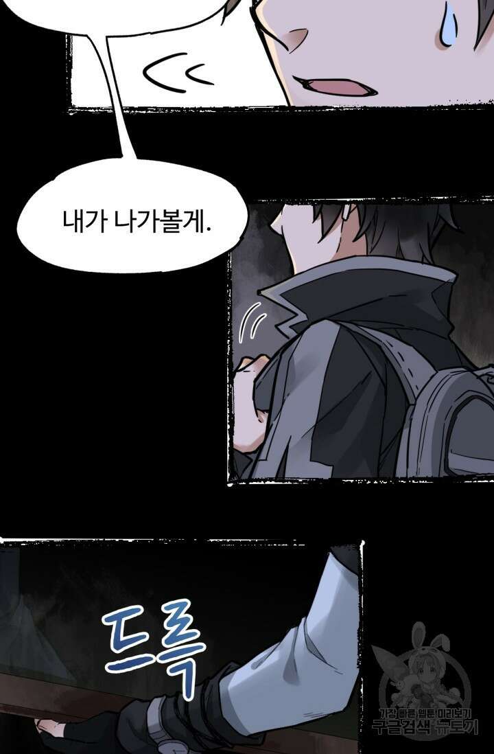 최강인데 또 레벨업 2화 6