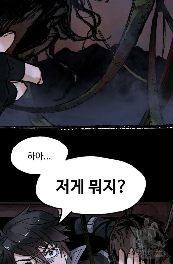 최강인데 또 레벨업 2화 9
