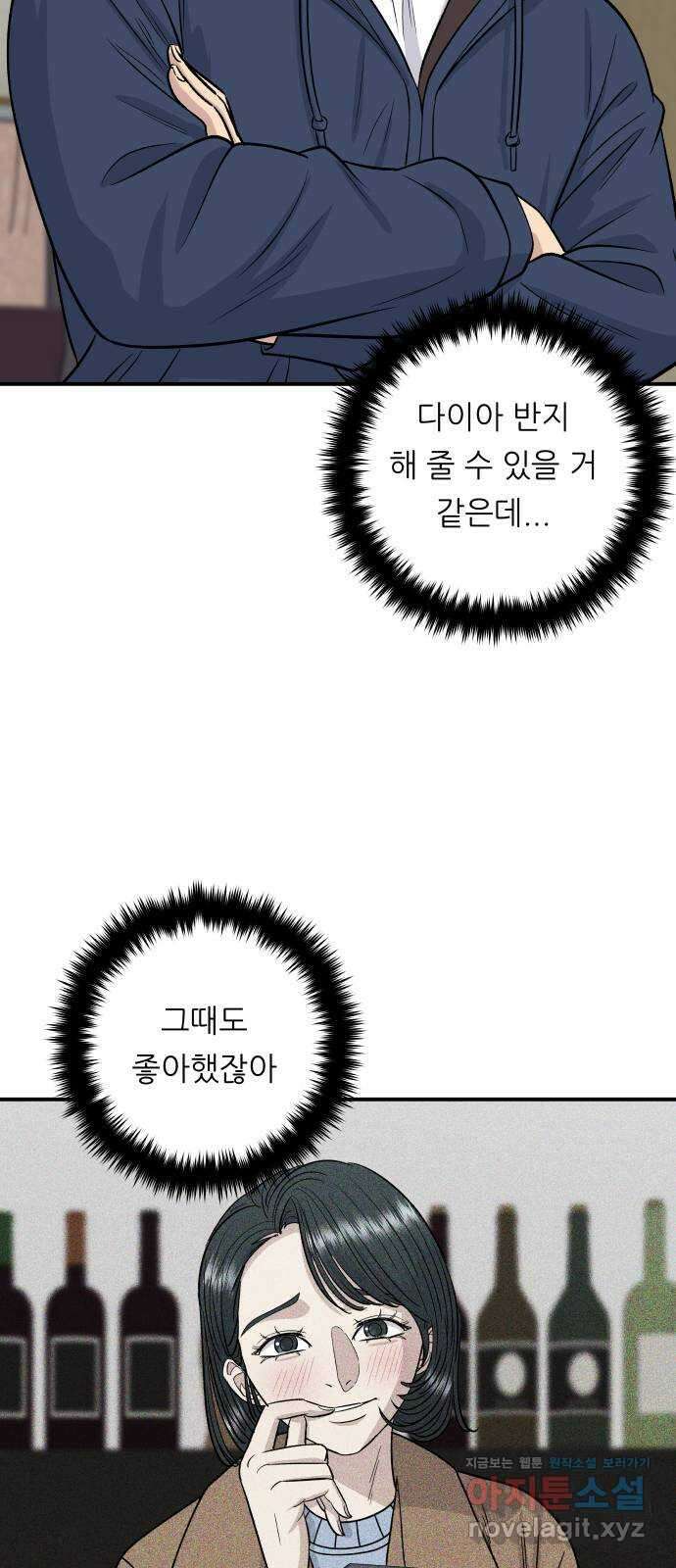 백수세끼 136화 라멘 3