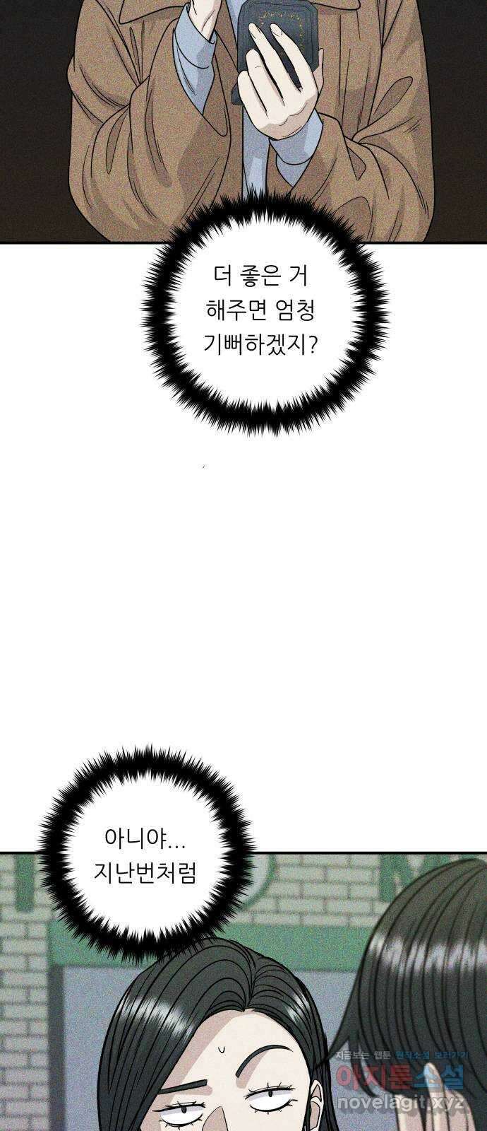 백수세끼 136화 라멘 4