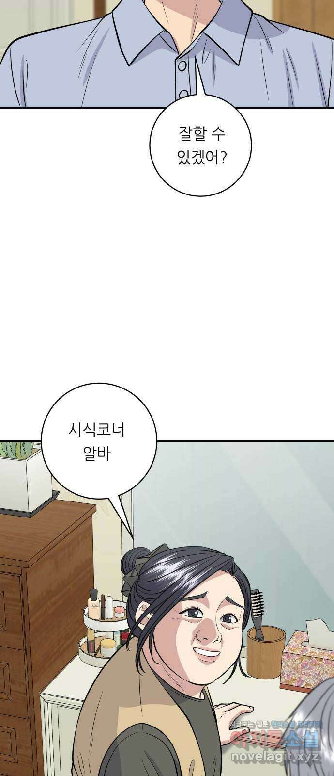 백수세끼 146화 평양냉면 5