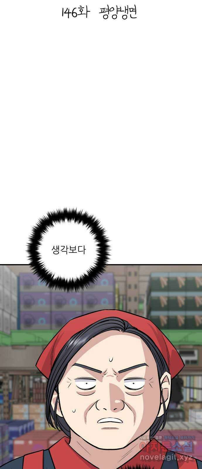 백수세끼 146화 평양냉면 7