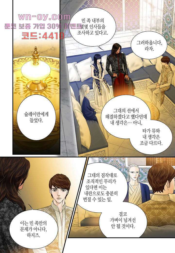 매의 검 80화 2