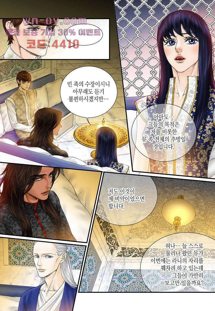 매의 검 80화 3