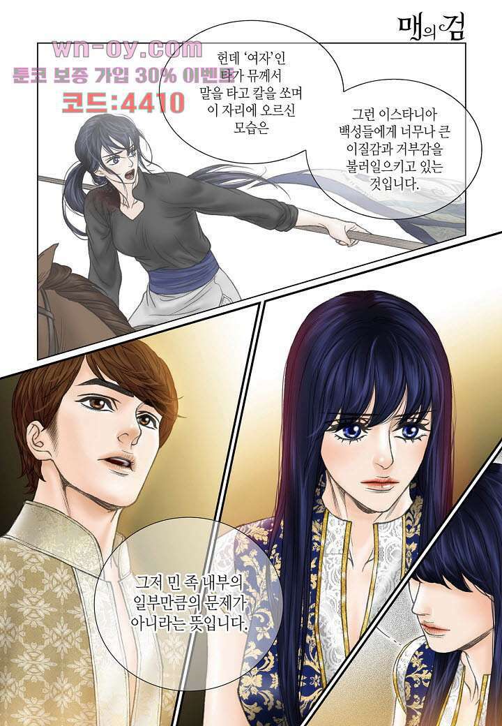 매의 검 80화 6