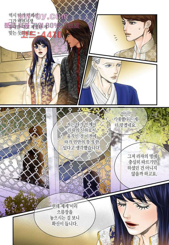 매의 검 80화 7