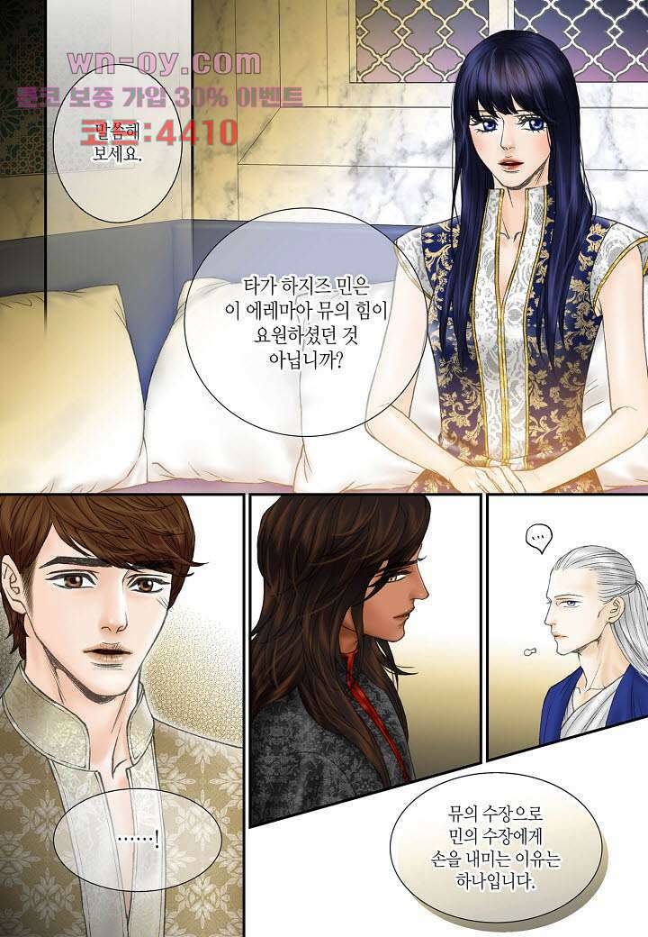 매의 검 80화 8