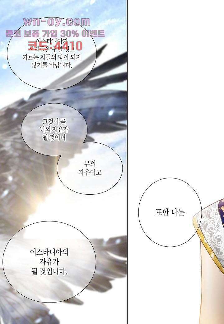 매의 검 80화 9