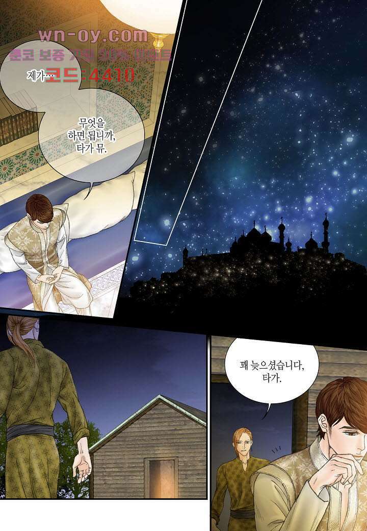 매의 검 80화 11
