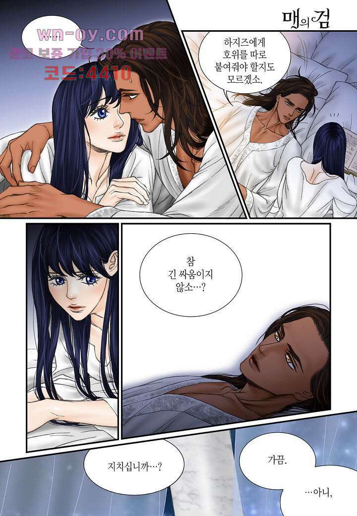 매의 검 80화 14