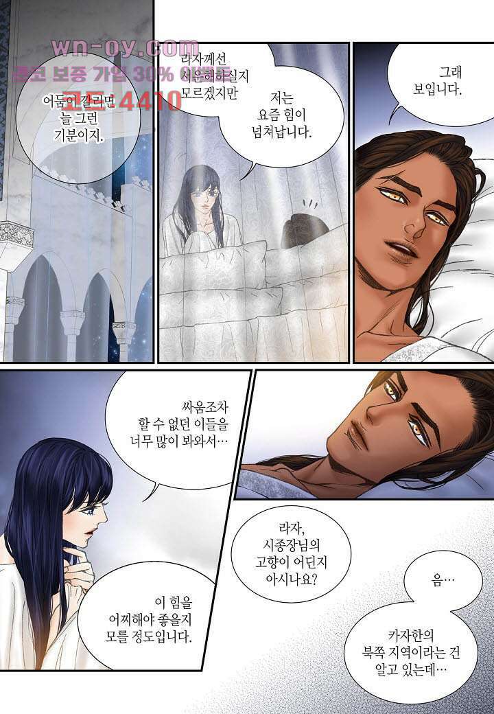 매의 검 80화 15