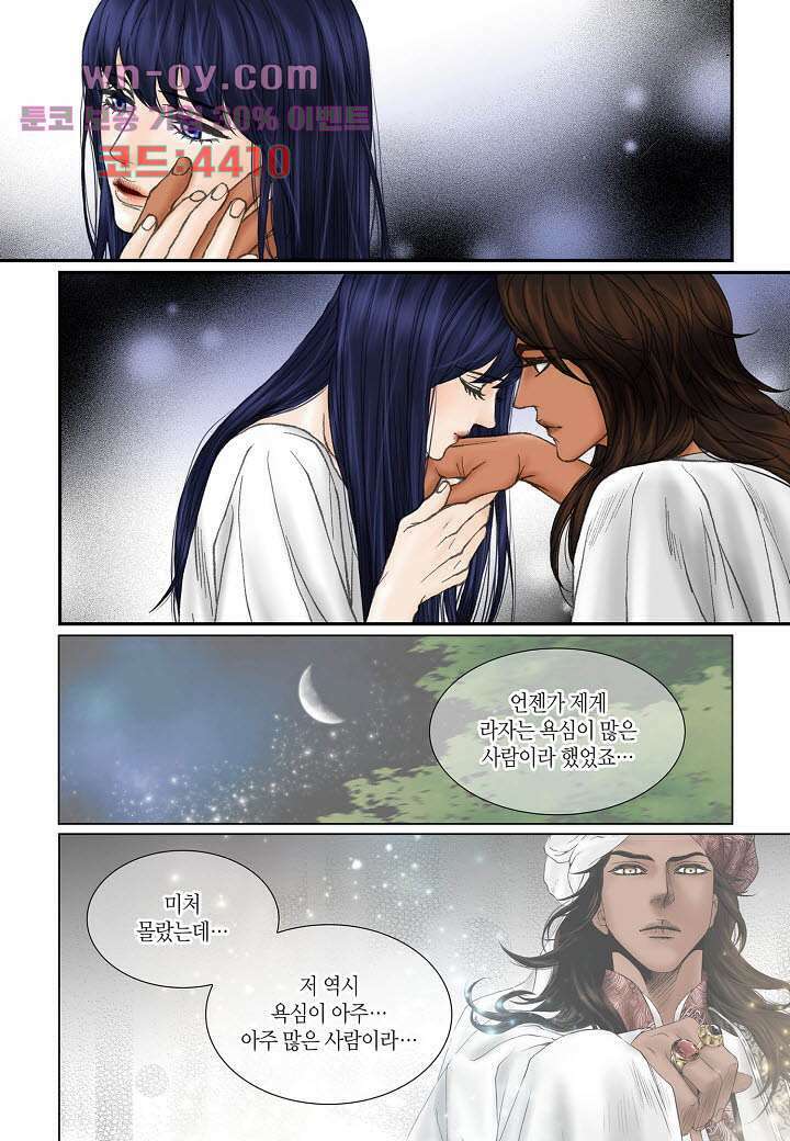 매의 검 80화 17