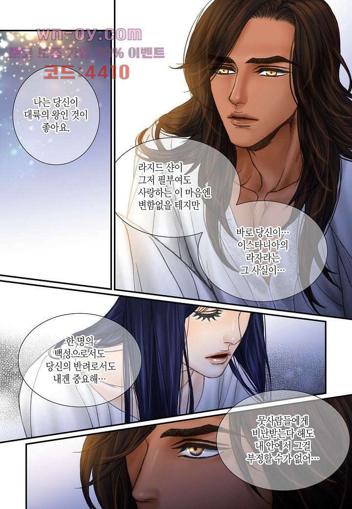 매의 검 80화 18