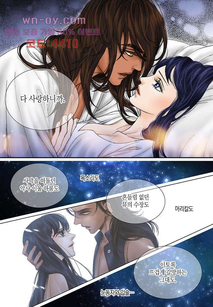 매의 검 80화 20