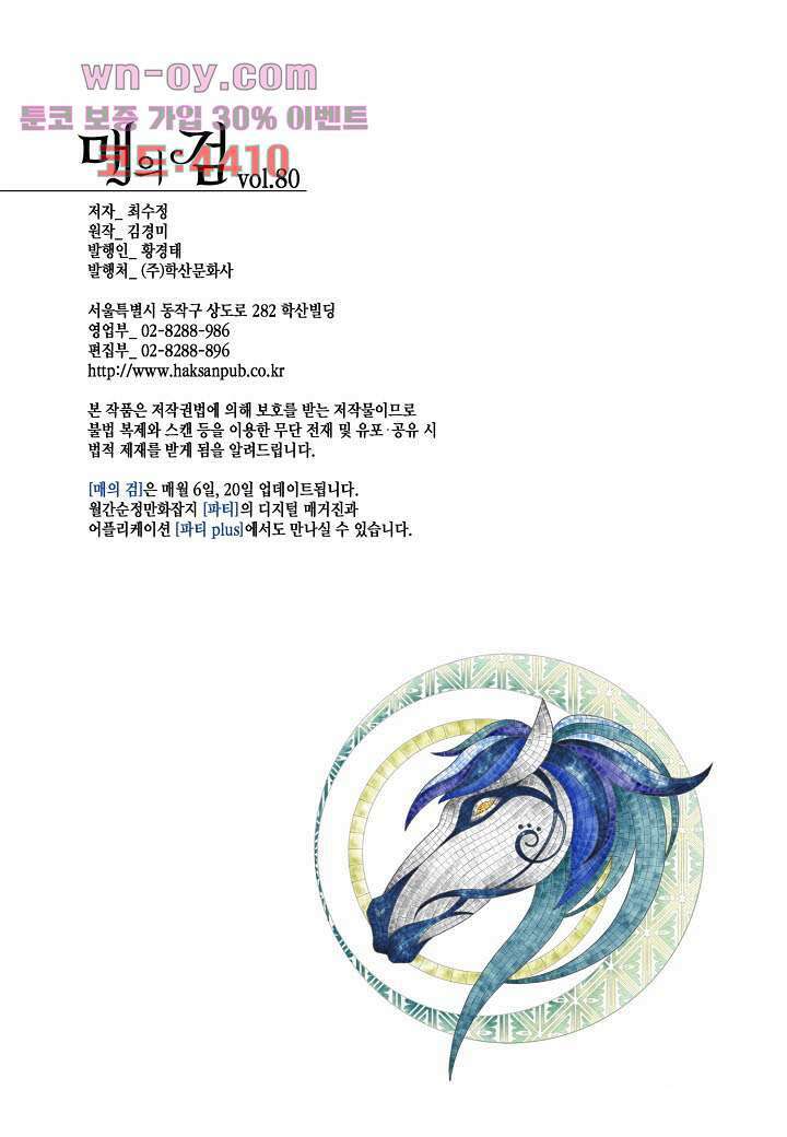 매의 검 80화 22