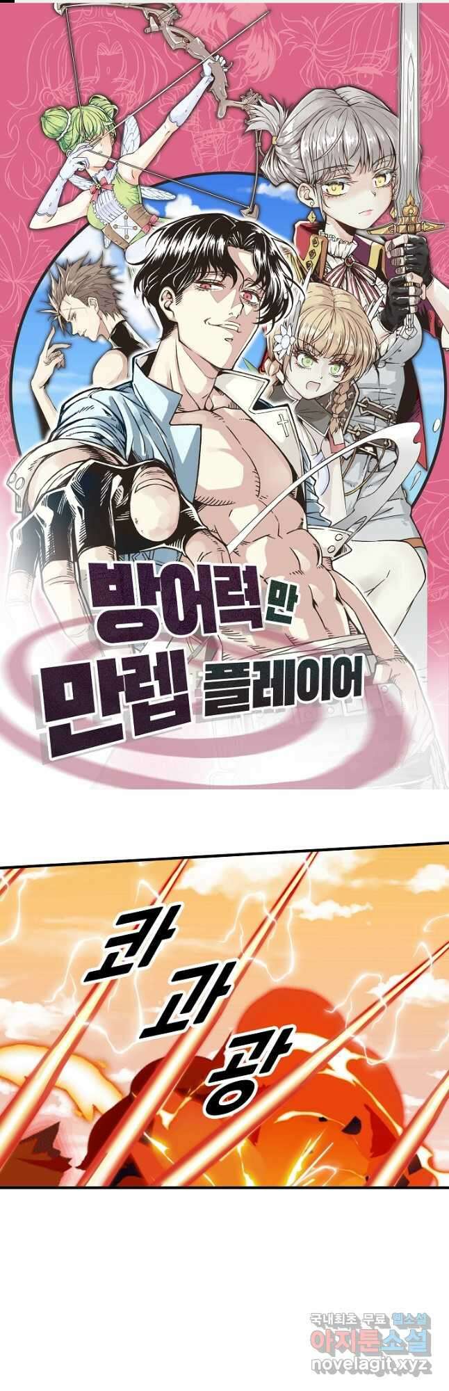 방어력만 만렙 플레이어 104화 1