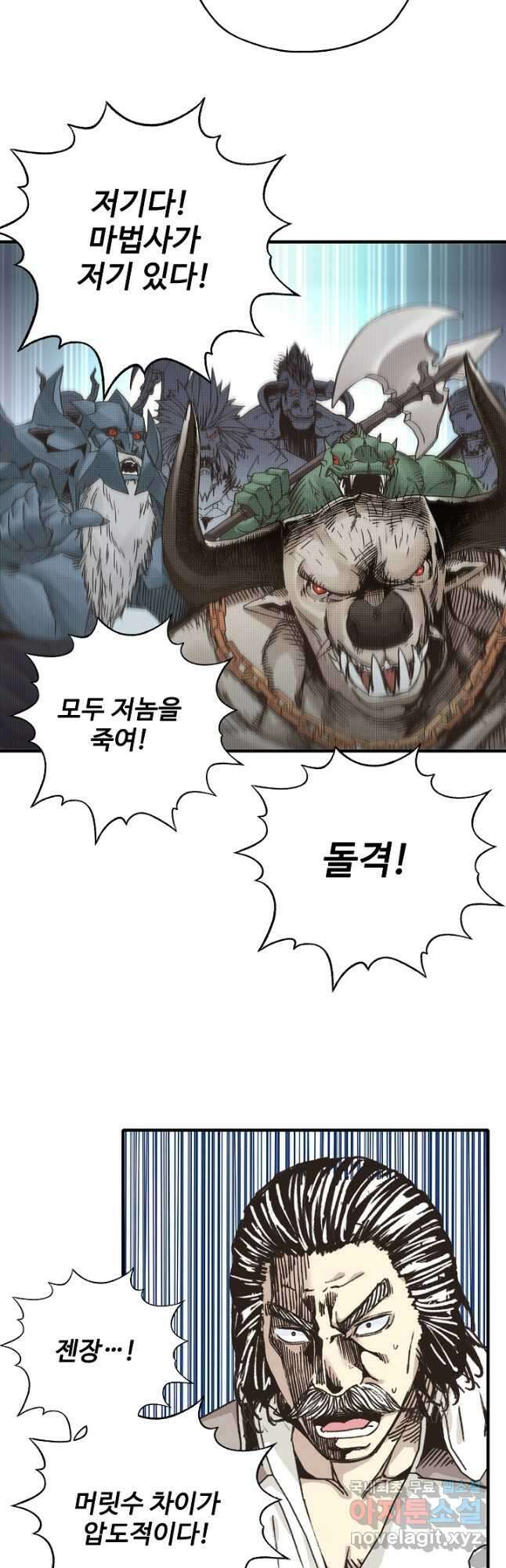 방어력만 만렙 플레이어 104화 7