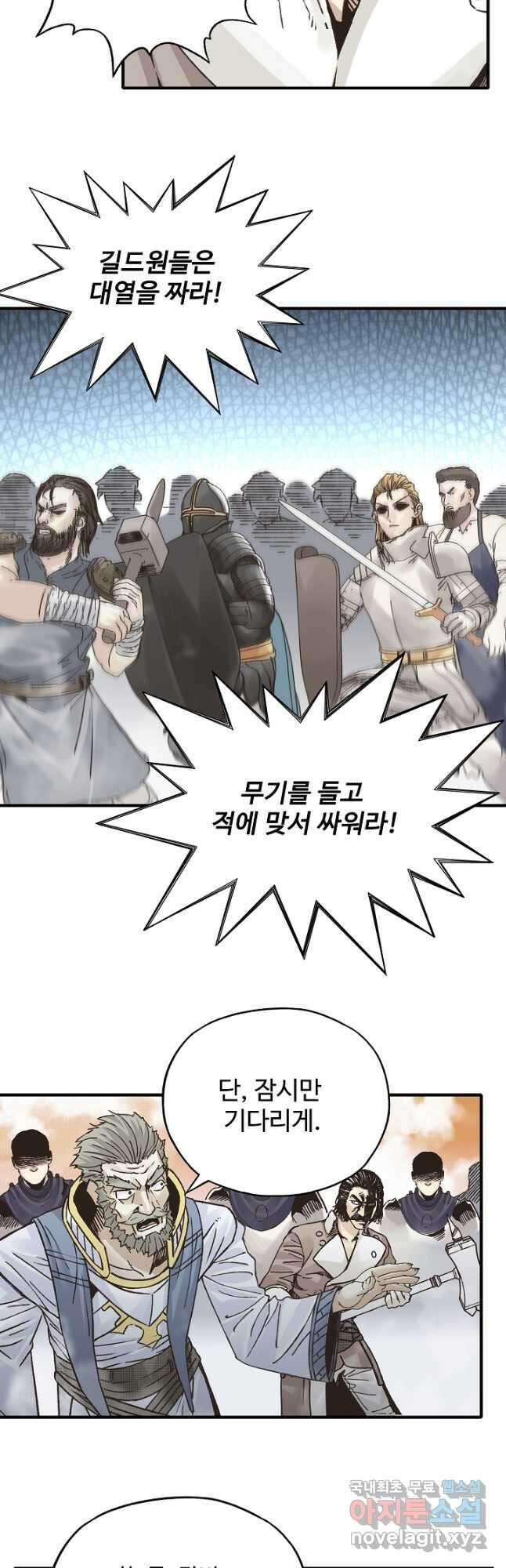 방어력만 만렙 플레이어 104화 8