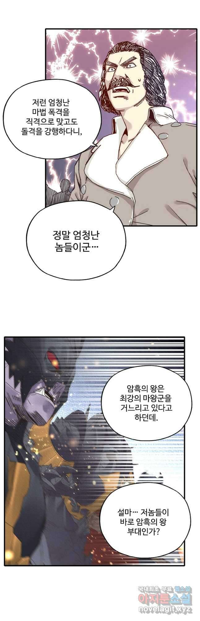 방어력만 만렙 플레이어 104화 12