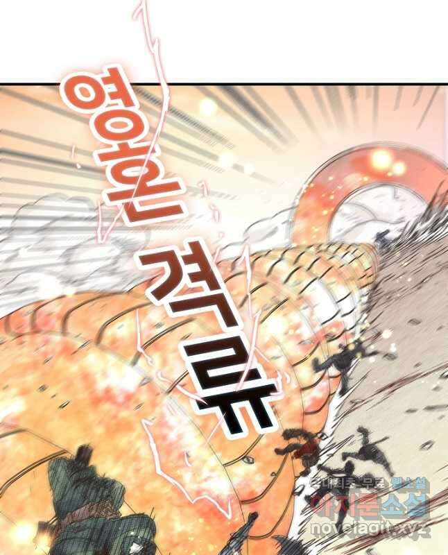 방어력만 만렙 플레이어 104화 15