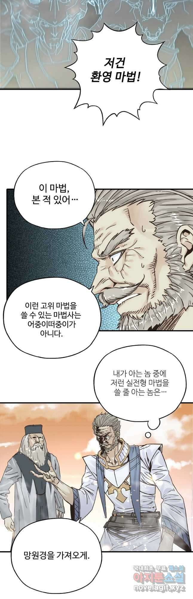방어력만 만렙 플레이어 104화 18