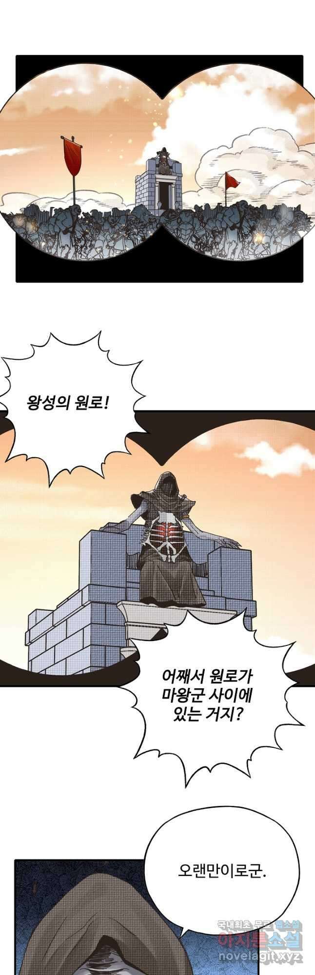 방어력만 만렙 플레이어 104화 19