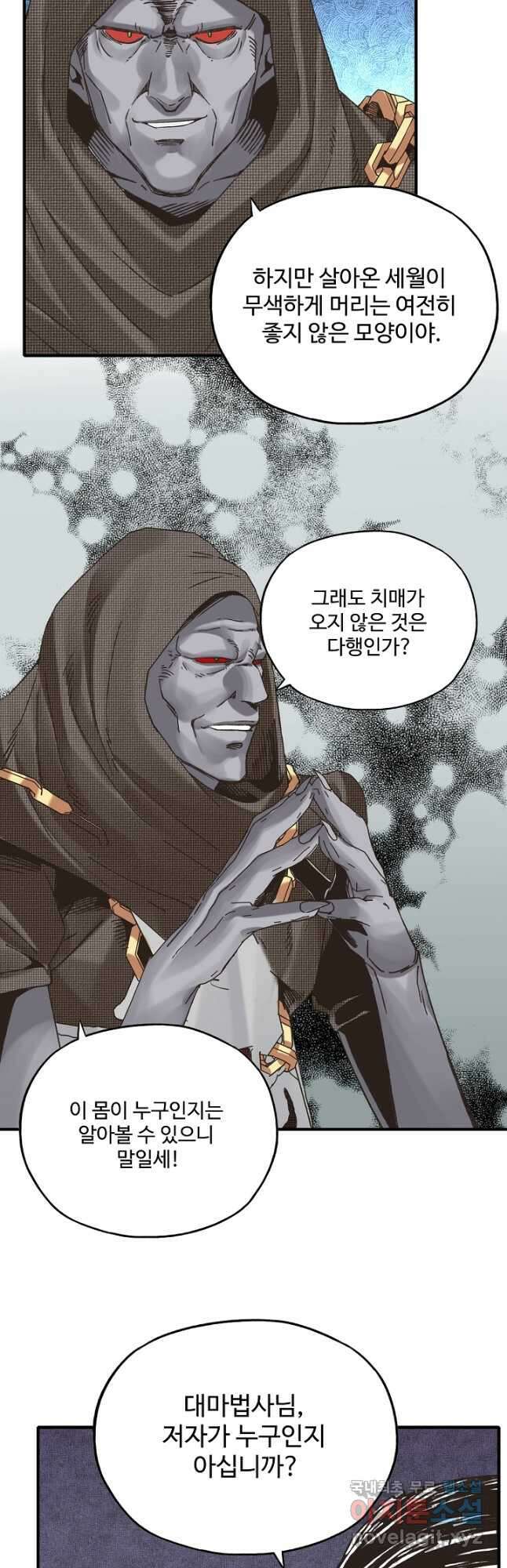 방어력만 만렙 플레이어 104화 20