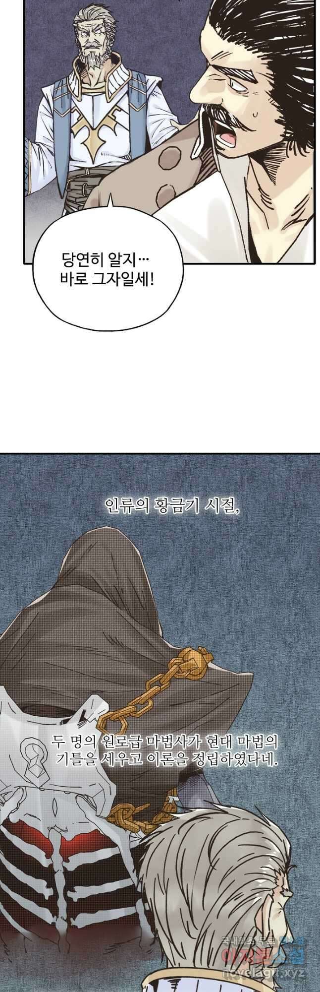 방어력만 만렙 플레이어 104화 21