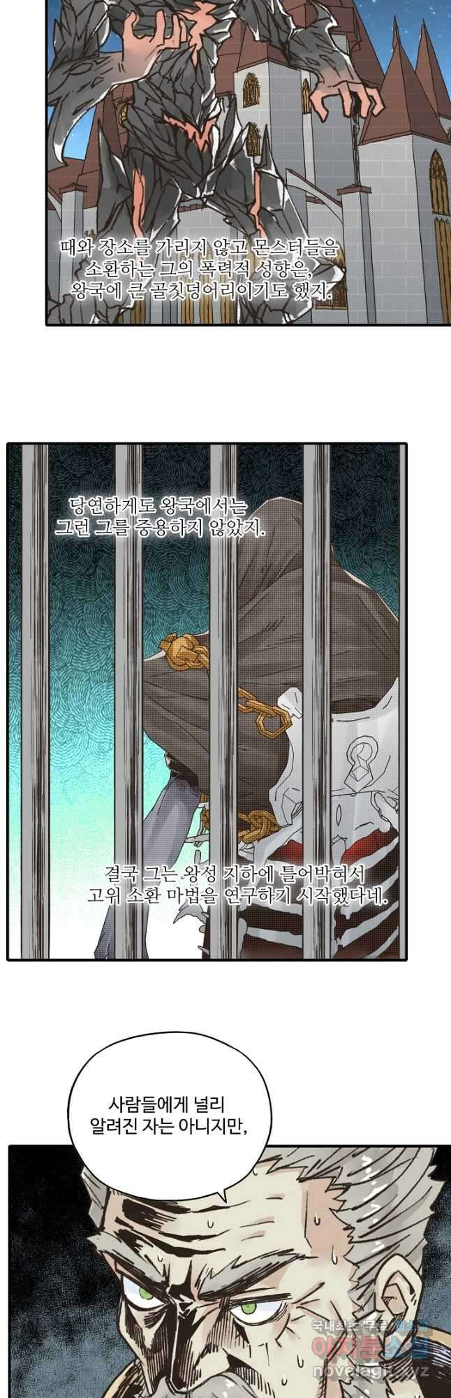 방어력만 만렙 플레이어 104화 24