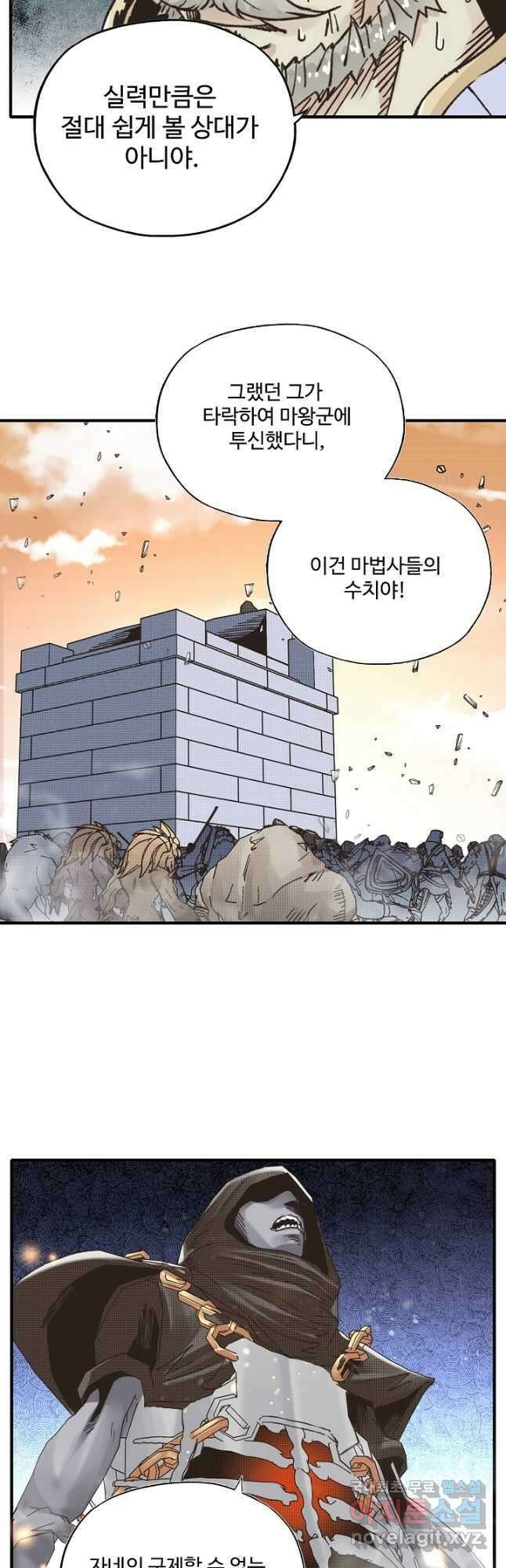 방어력만 만렙 플레이어 104화 25