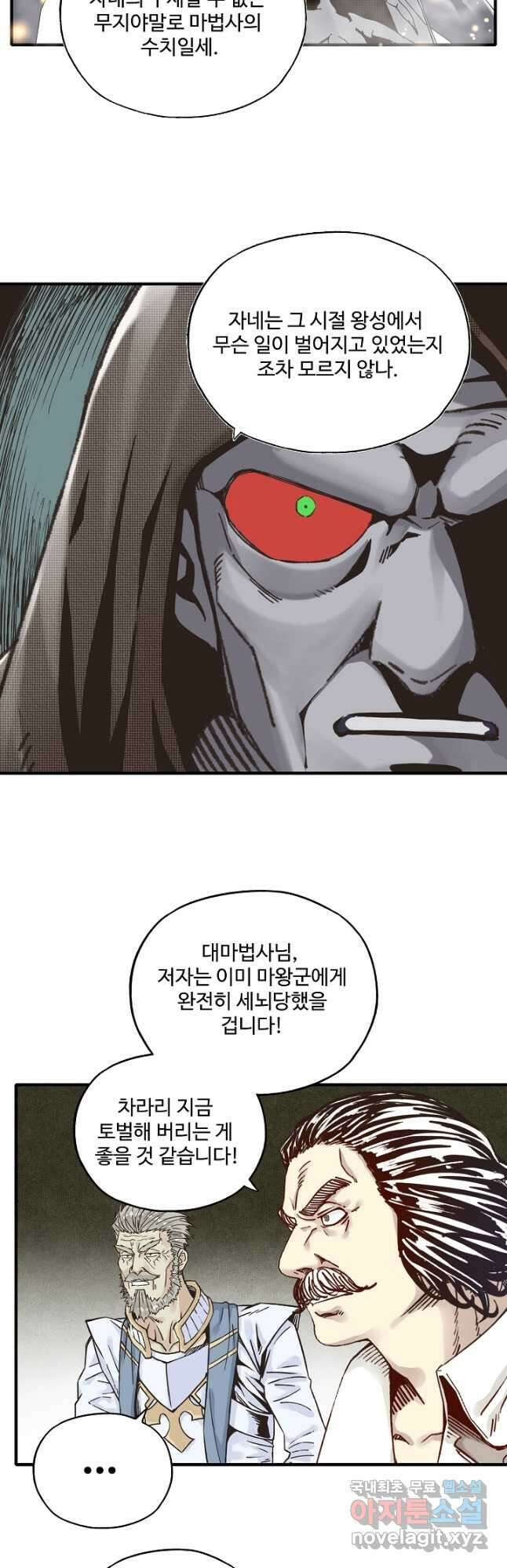 방어력만 만렙 플레이어 104화 26