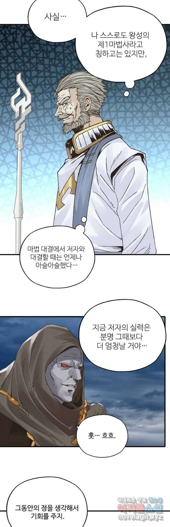방어력만 만렙 플레이어 104화 27