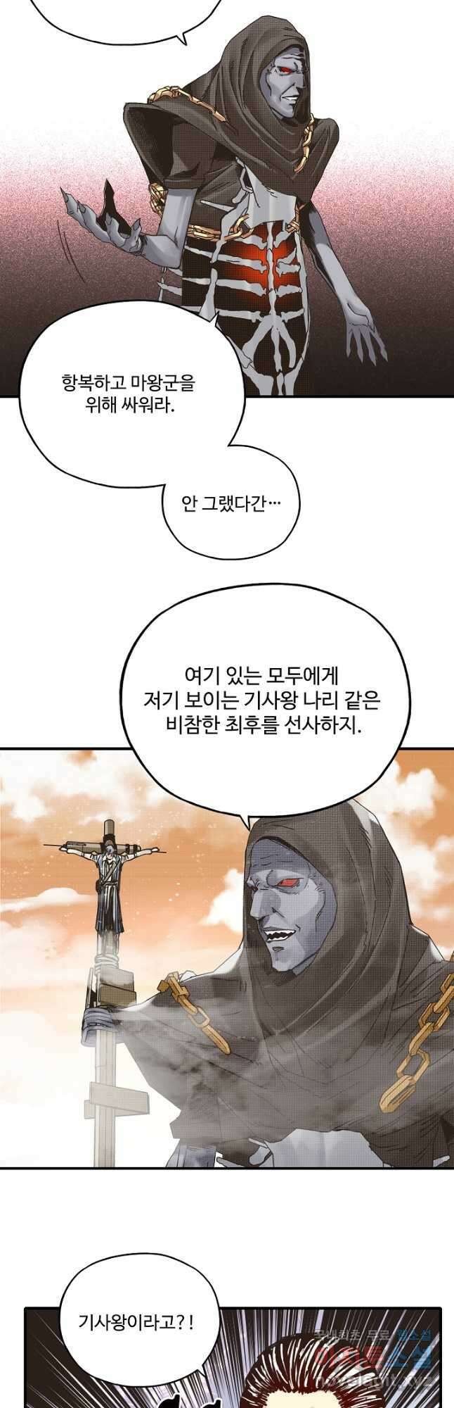 방어력만 만렙 플레이어 104화 28