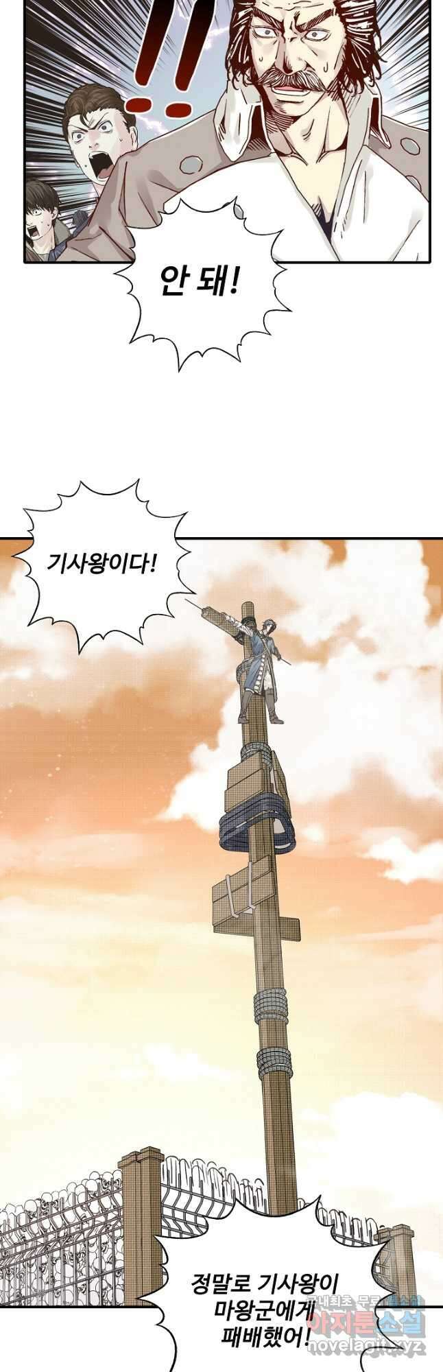 방어력만 만렙 플레이어 104화 29